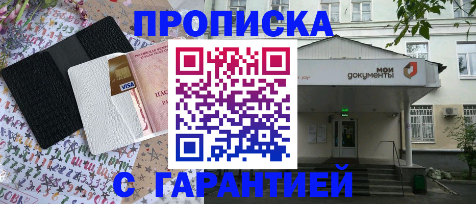 прописка для военкомата в Петровск-Забайкальском